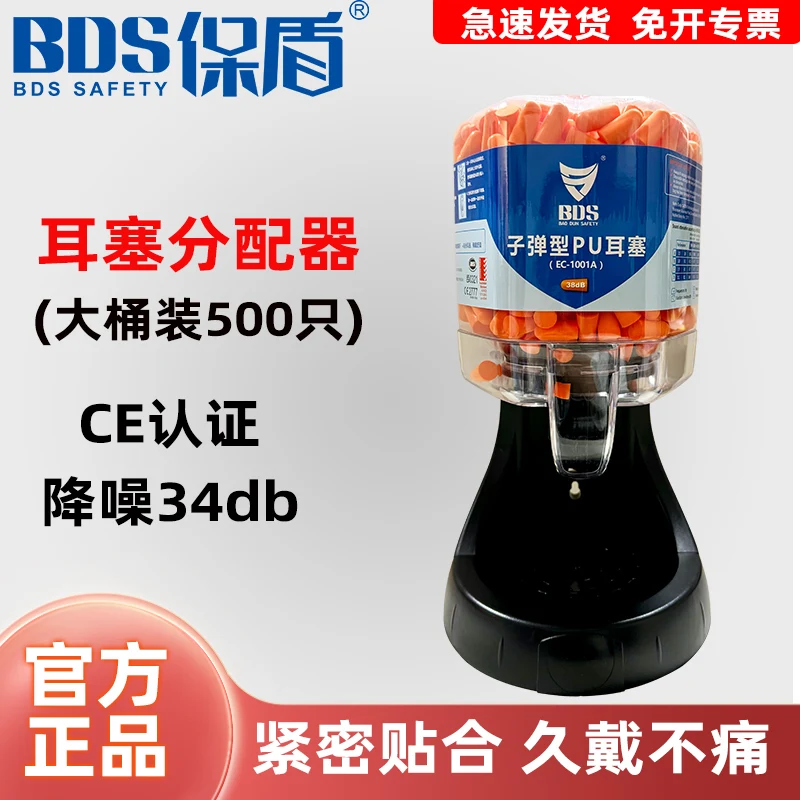 

BDS ED-250S Earbud Distributor Workshop Noise Reduction Hotel Soundproof Factory Hanging Anti-Noise Earbud Distributor