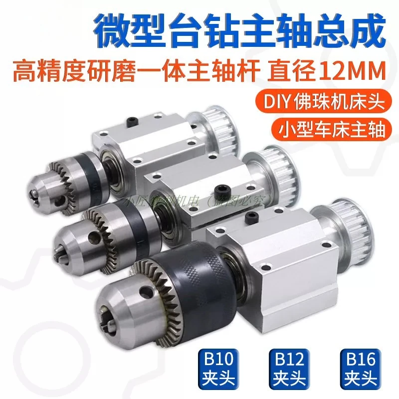 Miniature bench drill spindle assembly Small unpowered bead machine Mini woodworking lathe Milling Electric drill DY accessories