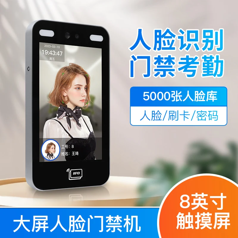 *8-Inch large screen dynamic facial recognition fingerprint attendance access control integrated machine card swiping system