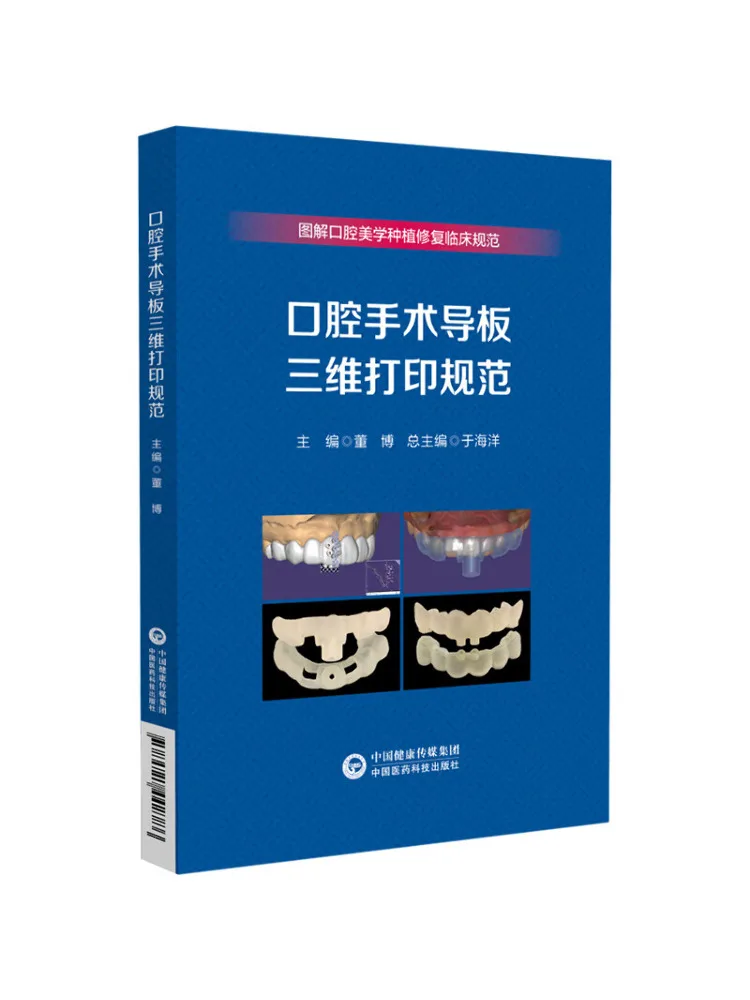 

Book-Winshare Three Dimensional Printing Specifications For Oral Surgical Guide Plates