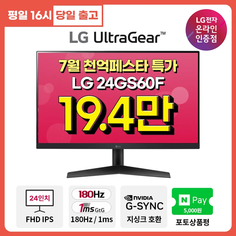 LG Ultragear Gaming Monitor 24GS60F