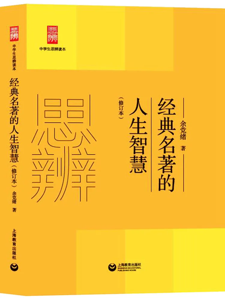 

Book-Winshare Life Wisdom From Classic Masterpieces Revised Edition