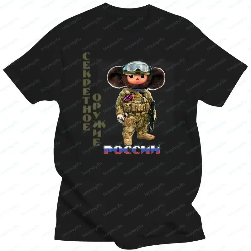 Novelty Trend T-Shirts for Men Men'S Clothing Fashion Tscheburaschka T-Shirt Russia Rusland Cheburashka Tops Secret Printing Tee