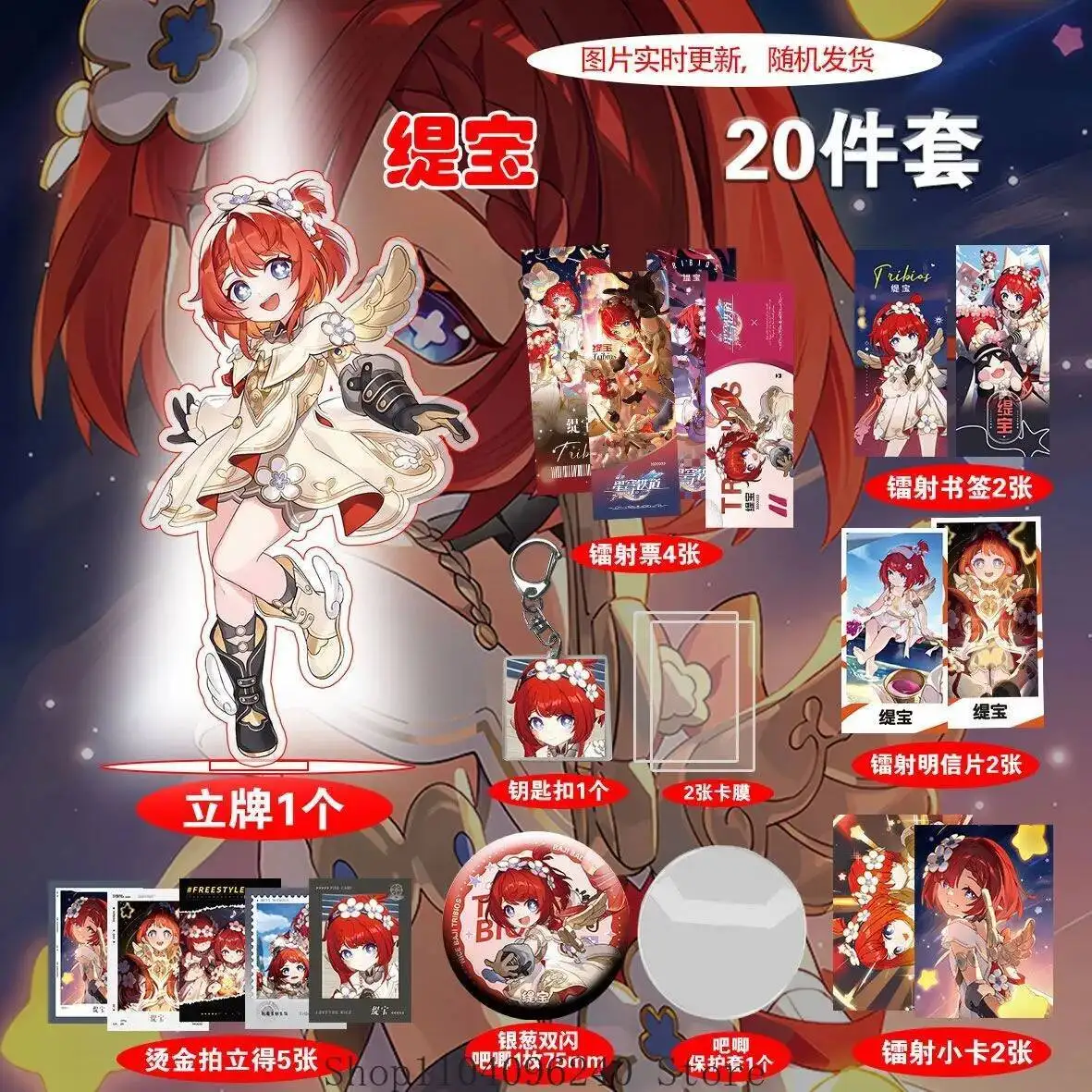 

Anime GAME Honkai: Star Rail Tribios Anime Cosplay 20Pcs Acrylic Stand Ticket Key Chain Badge Laser Bookmark Postcard Polaroid