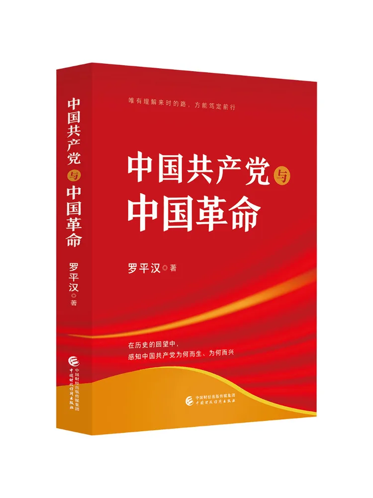 Book-Winshare The Communist Party Of China and the Chinese Revolution