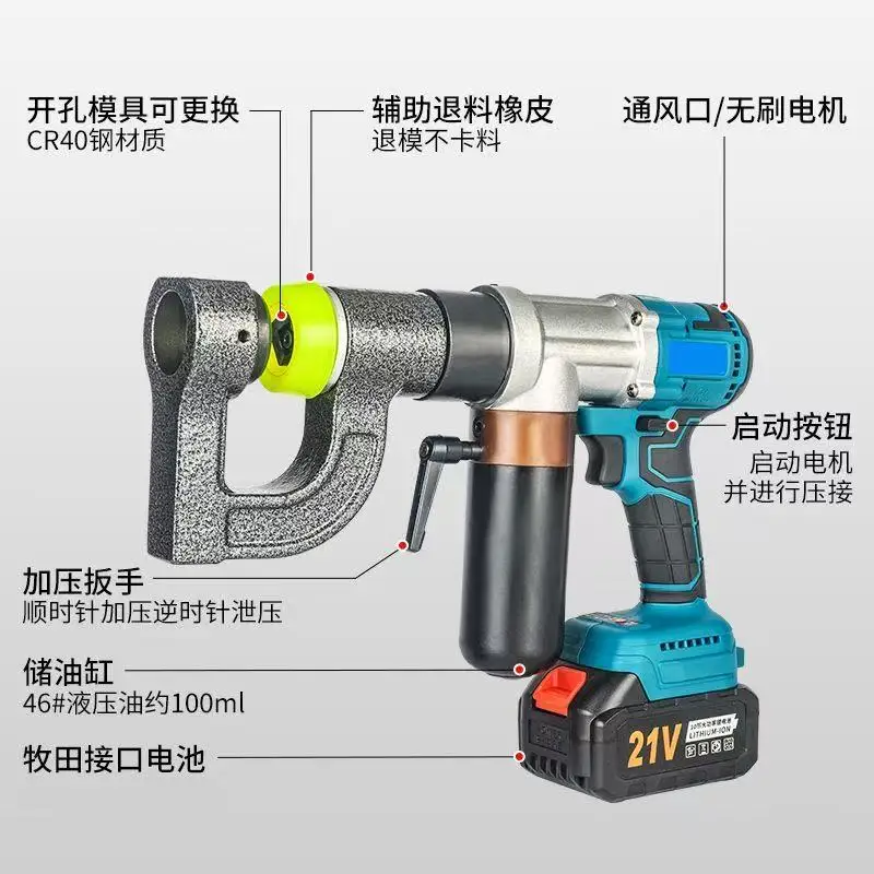Small Electric Bridge Frame Hole Puncher, Charging Lithium Battery Hole Puncher, Portable, Quick Punching Hydraulic Tool