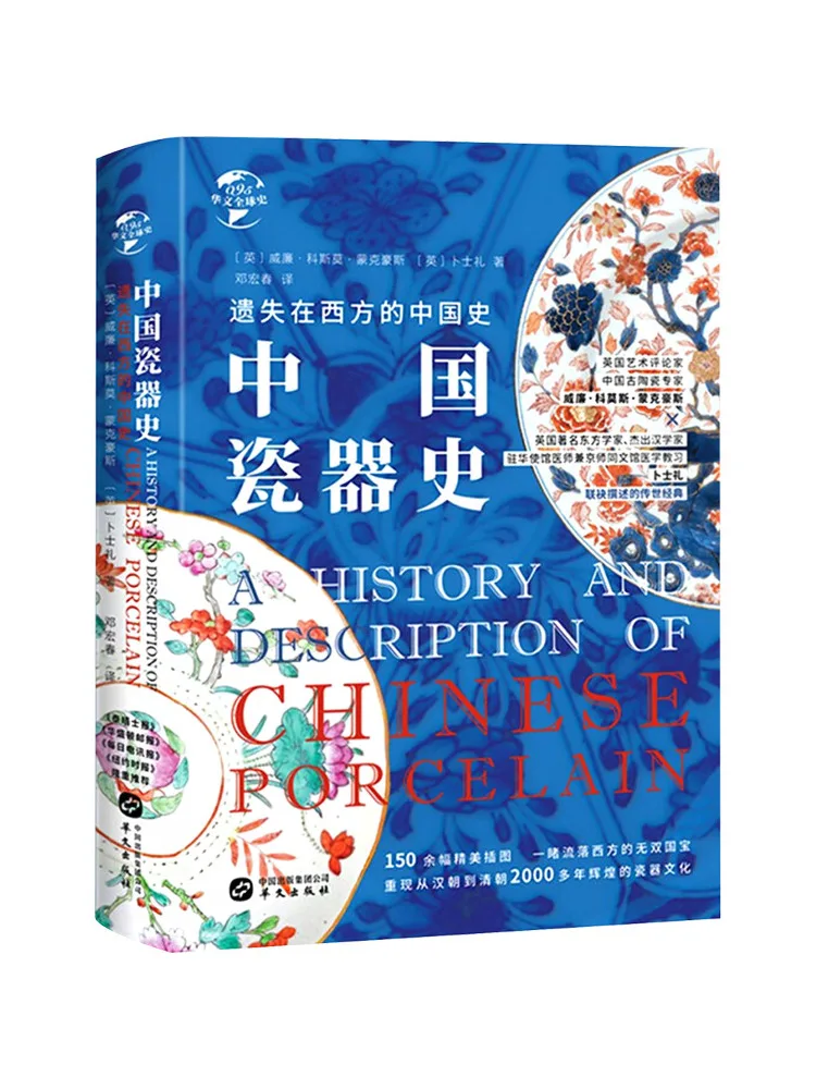 

Book-Winshare History Of Chinese Porcelain