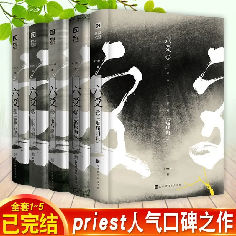 Imagem -03 - Romances Antigos Chineses bl Danmei 24 Livros por Conjunto Obras Sacerdotais Zhenhun Tianyake Spl Ficção