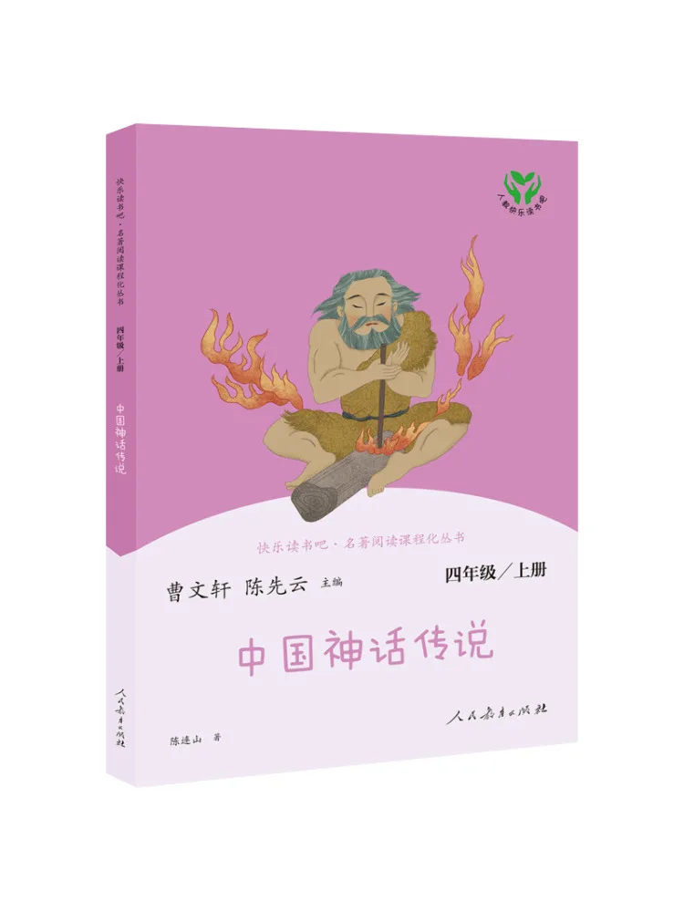 

Книга-Winshare Happy Reading — мастерская для чтения, серия учебников, китайские мифы и легенды, класс 4, первый семестр