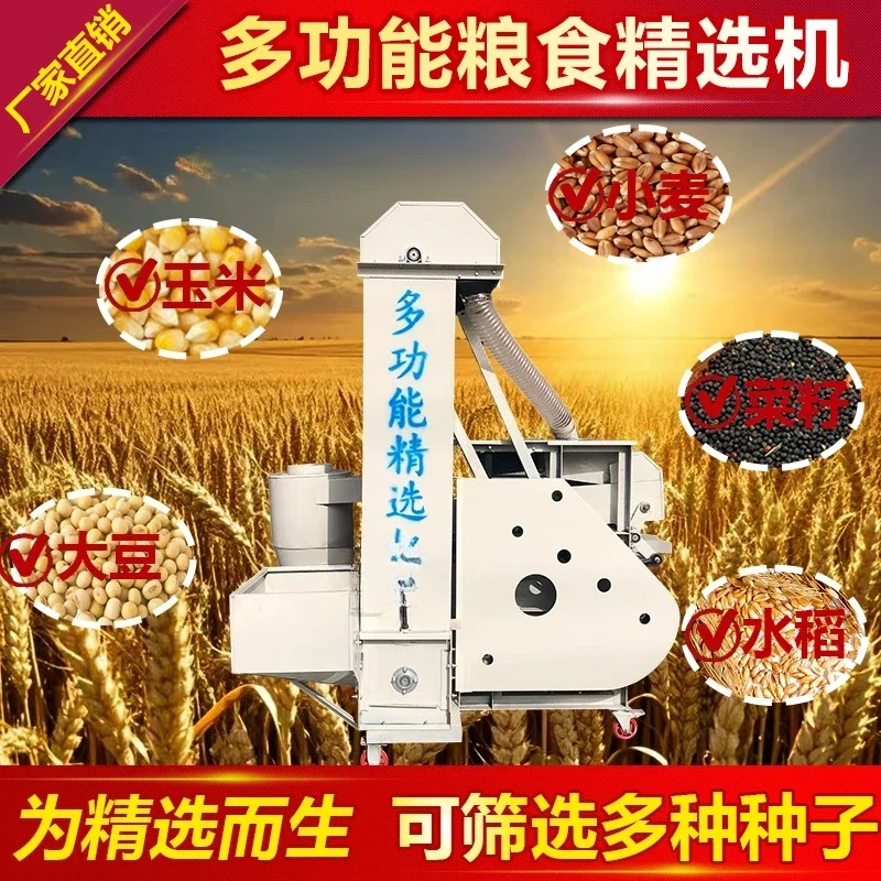 Fully automatic multi-functional wheat seed selection machine rice soybean corn sorghum grain screening machine