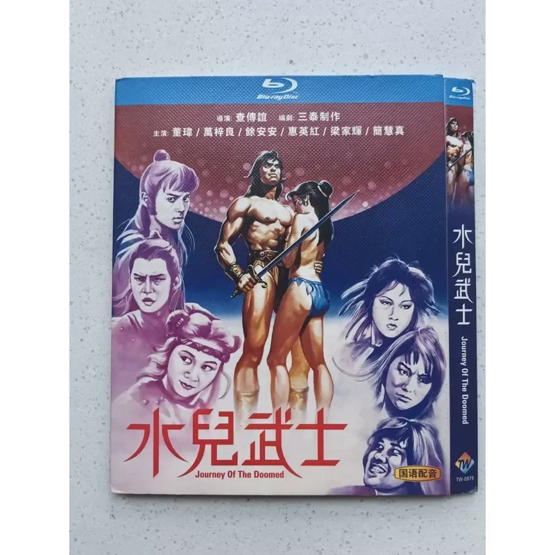 Personal Idle Out Out of Print Rare Classic Hong Kong Movie Water Samurai Blu-ray BD Wan Ziliang