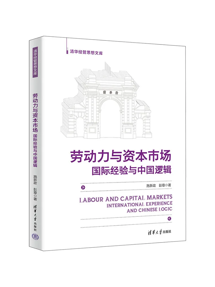 

Книга-Winshare Трудовые силы и большие рынки Международный опыт и китайская логика