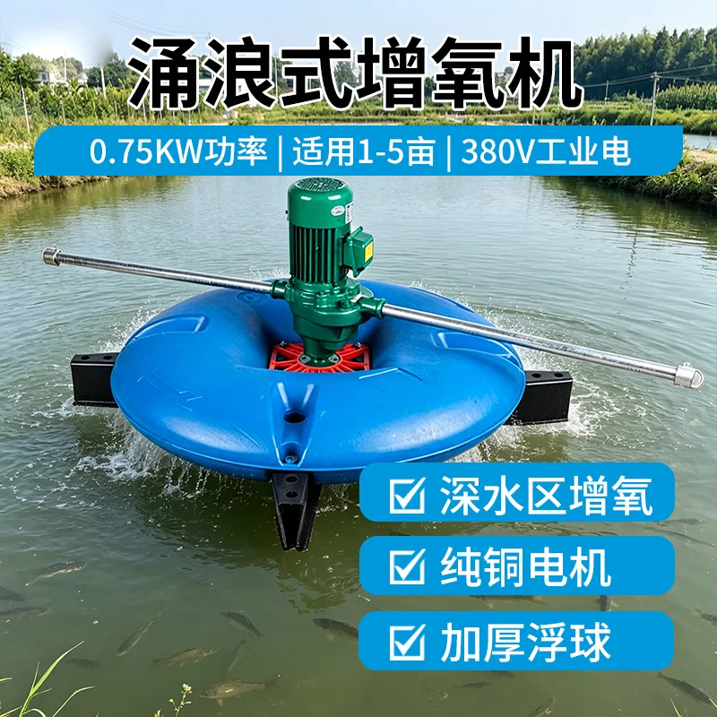 AIROW surge aerator, special for pond fish pond breeding, high-power live water pushing water aeration aerator machinery and