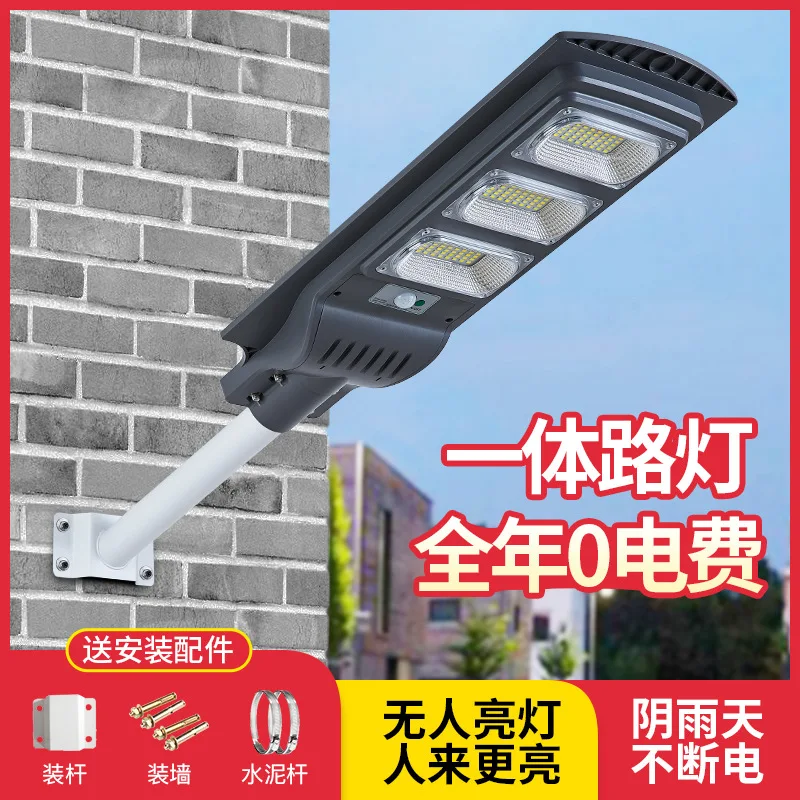 

lamp Integration Outdoor Yard New Rural Household Induction Light Bright High Power Road