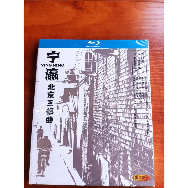 Ning Ying Beijing Trilogy Movie Blu-ray Disc