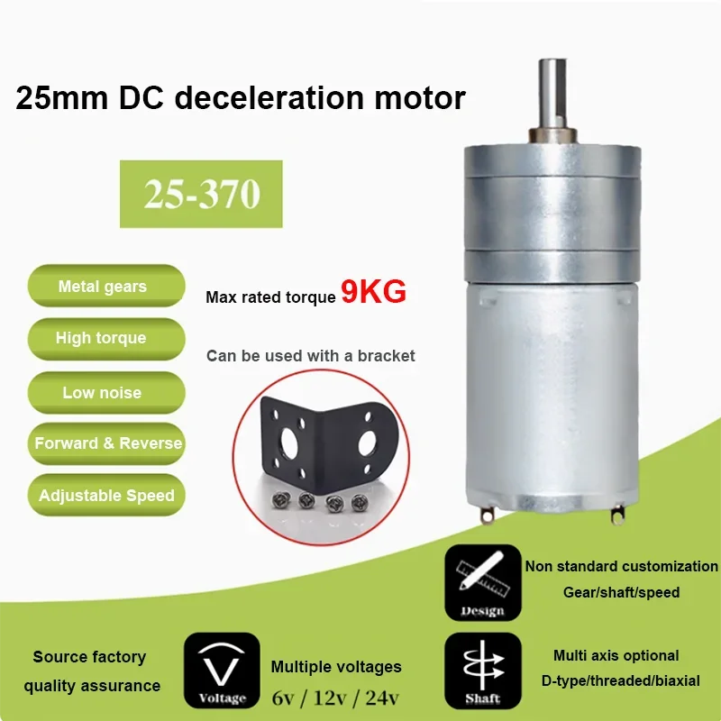 25mm DC deceleration motor 25-370 motor 6V12V24V speed regulating motor high torque intelligent robot car coffee cleaner