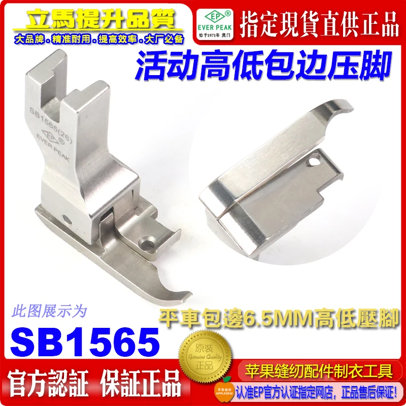 

EP Presser Foot 14 Hemming Slide High And Low Pressure Foot Sb1565 Pull Presser Foot Bag Mouth Hemming Curling Presser Foot