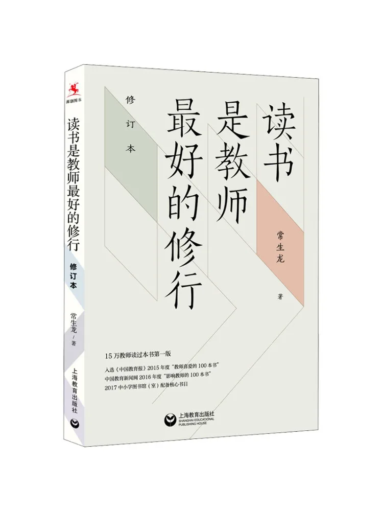 

Книга-Winshare Reading — лучшая практика для учителей, пересмотренное издание