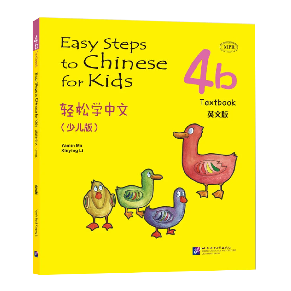 

Easy Steps to Chinese for Kids Textbook 4b Children’s International Mandarin Course