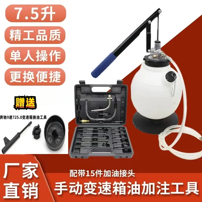 7.5 L Manual Automatic Transmission Fluid Changing Machine Transmission Oil Filler Tool Oil Filling Tool