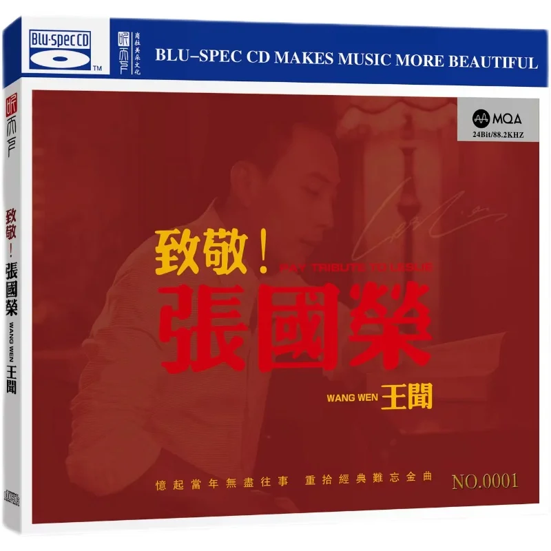 왕청 CD 한정판, 세계 듣기