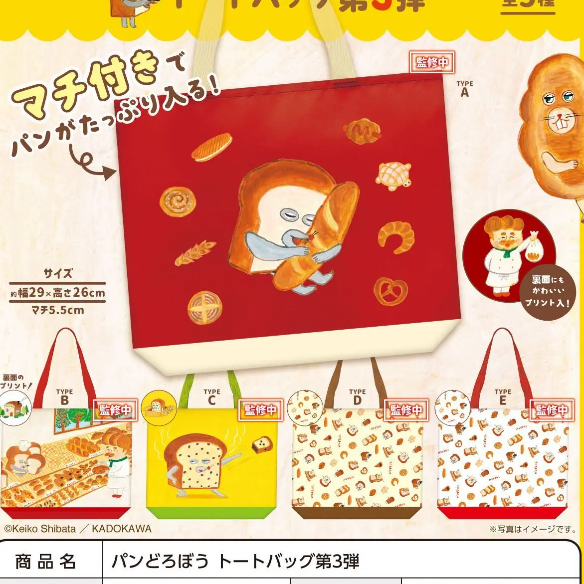 Japan Peanutsclub Gashapon Capsule Toy Bread Thief Environmental Friendly Bag 3rd Round Picture Book Bag