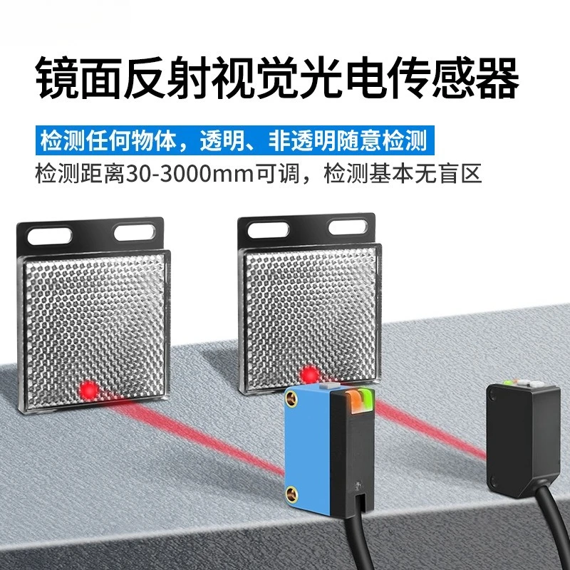 Visual photoelectric switch sensor Red light sensor detects transparent and non-transparent objects