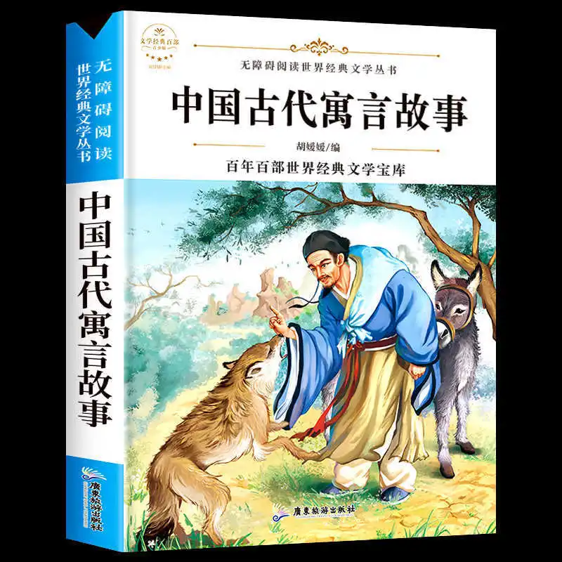 Chinese Ancient Fables, Aesop's Fables, A Must Read Extracurricular Book for Third Grade Students, Happy Reading