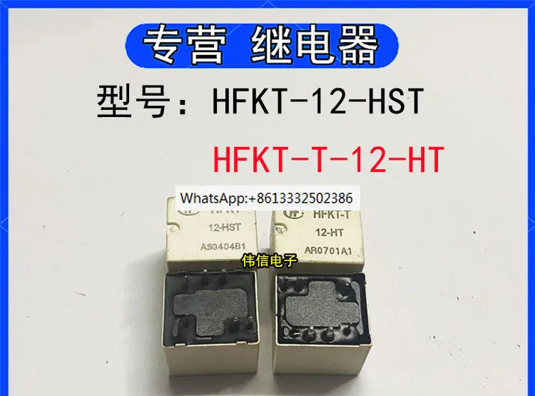 20pcs  HFKT 12-HST Automotive Relay HFKT-T 12-HT 6-pin 12VDC