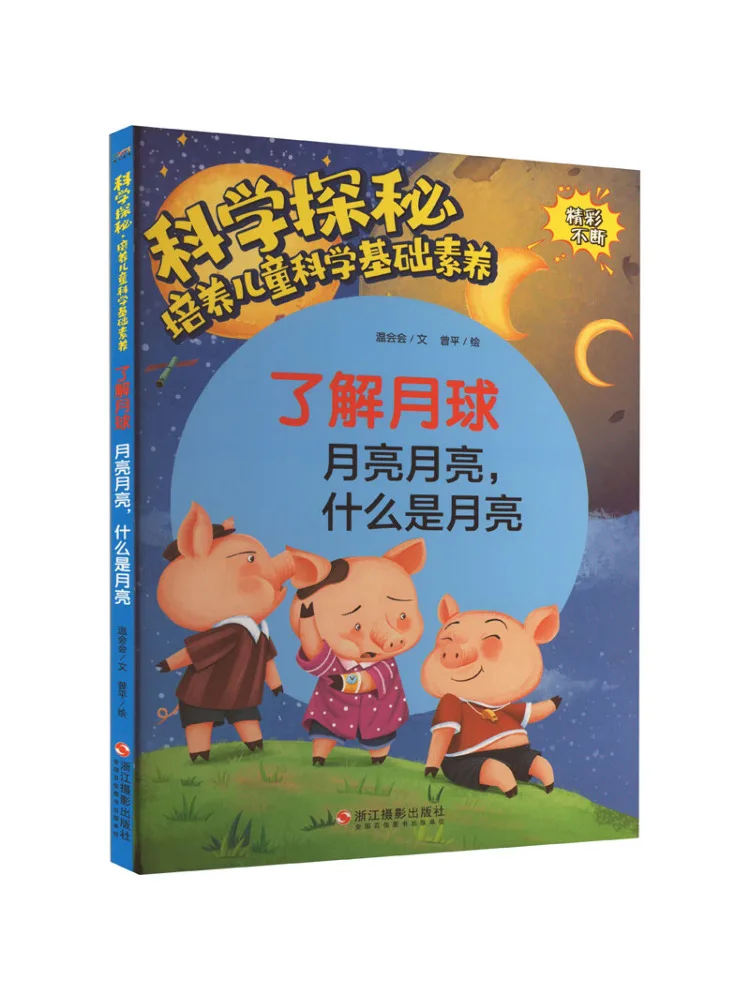 

Книга-Winshare Понимание Луны Луна Луна Луна Что является Луной