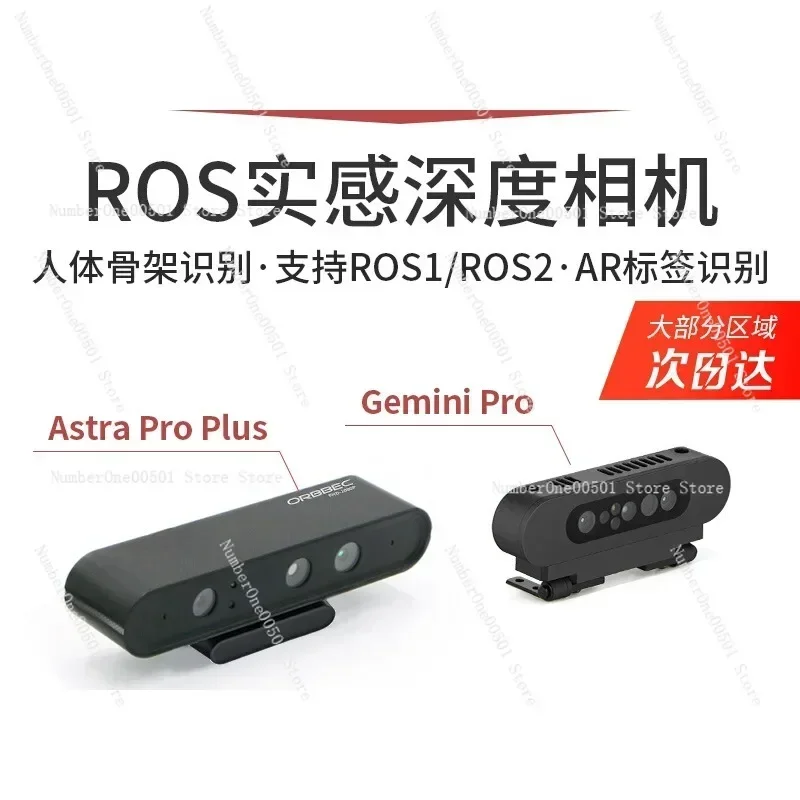 Depth camera camera vision binocular 3D structure smart car unmanned robot somatosensory