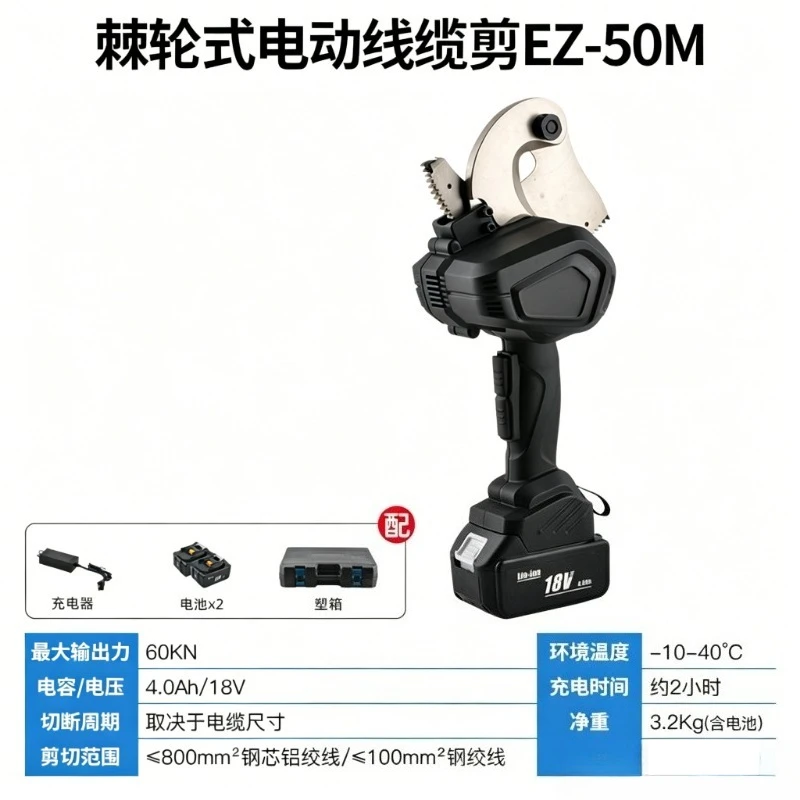 Rechargeable Electric Ratchet Cable Cutter EC-50 | 10T Output, Alloy Steel Blade with Cleaning Brush, Portable Design