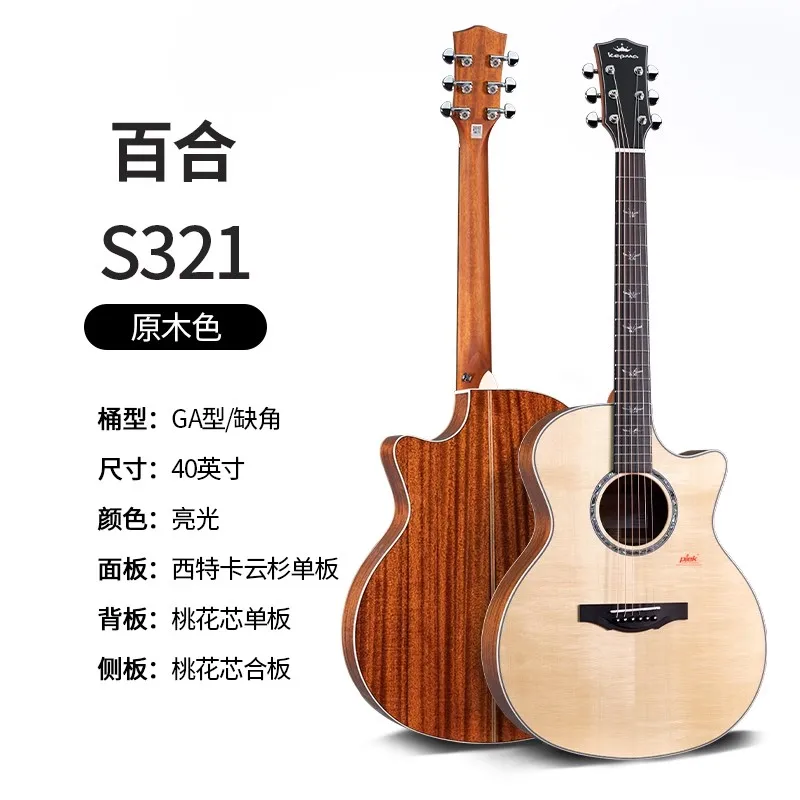 

Kepma Guitar S321 Face Back Single Folk Guitar Solid Wood