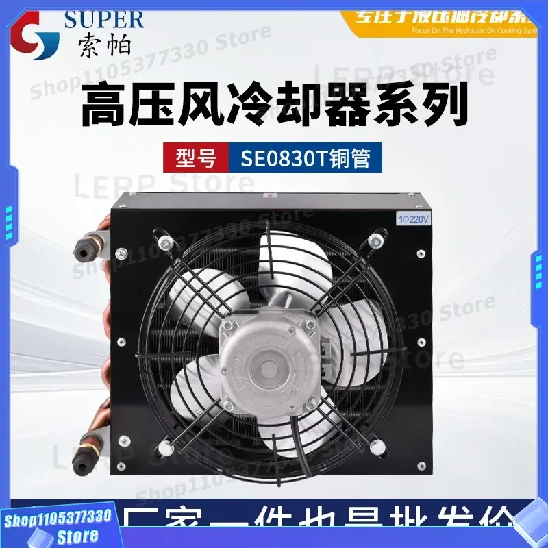 SOPA SE0830T Industrial Air Cooler Copper Pipe Hydraulic Oil Water Radiator Efficient Heat Exchanger for Heavy Machinery