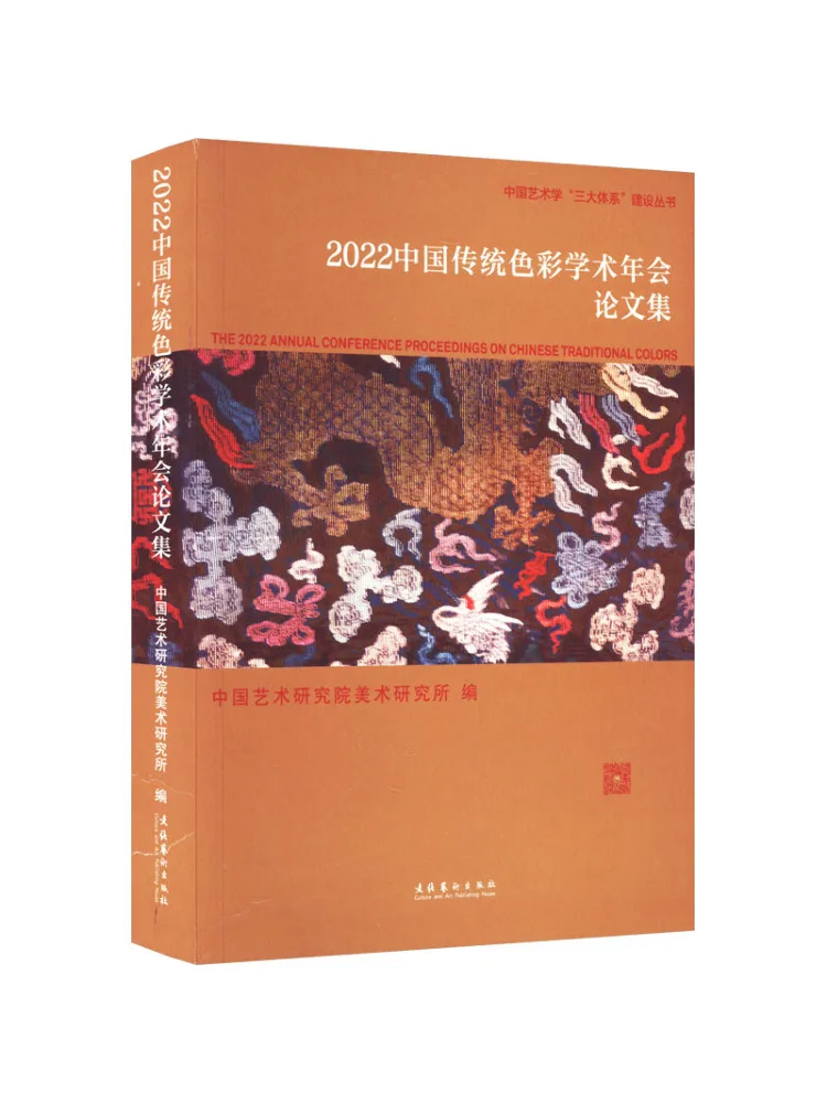 Book-Winshare 2022 وقائع المؤتمرات السنوية الأكاديمية الصينية التقليدية #1