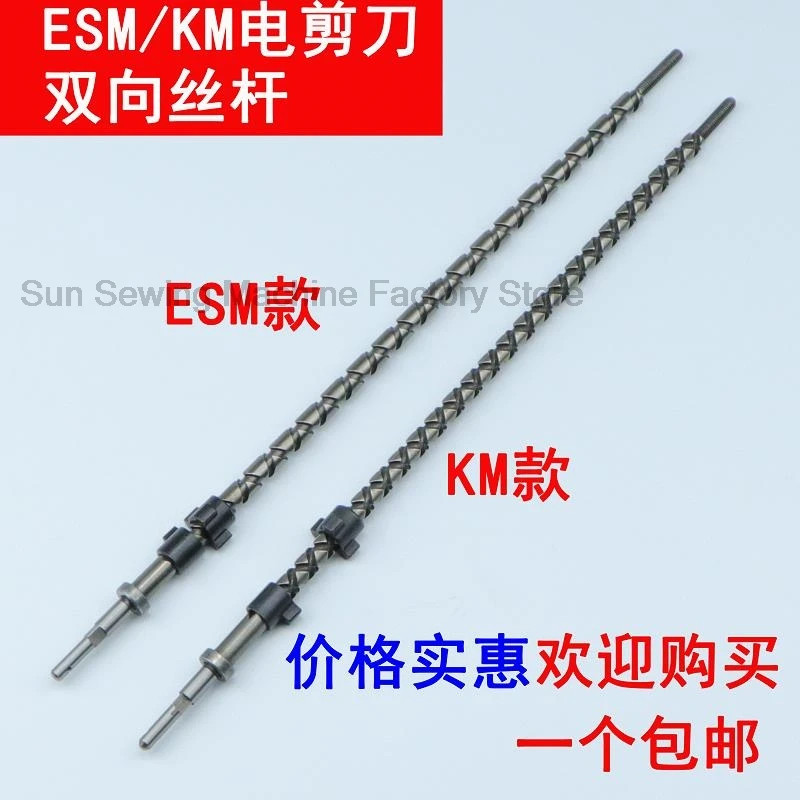 KM ESM Electric Scissors Cutting Machine Screw Drive Rod Cutting Cloth Cutting Machine Bidirectional Screw Electric