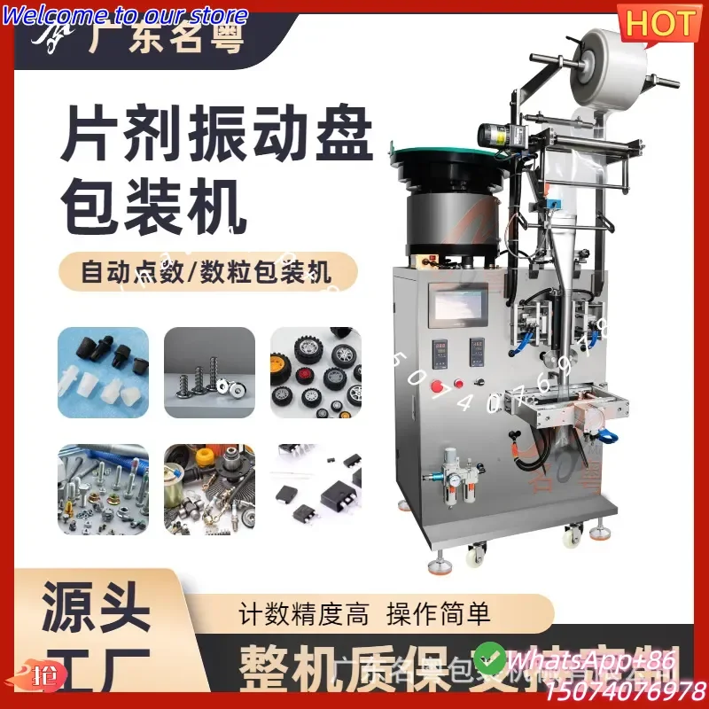 2026 Hardware screw packaging machine, fully automatic multi-disc vibrating disc counting mixed fastener vertical tablet
