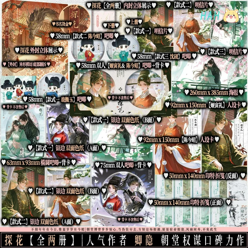 Tan Hua Novel All 2 Books Author Qing Yin Chinese Romance Novel Featuring Court Intrigue and A Heroine Disguised As A Man HM