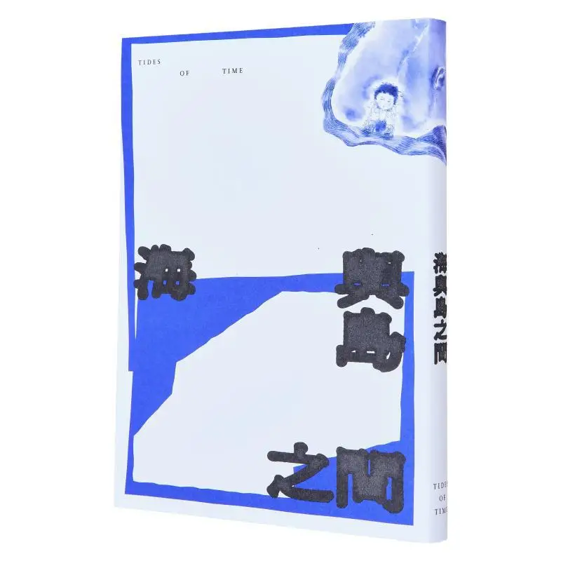 

Между морем и островом Джея Вонг Губка Lab Limited 9789887050506 Книга