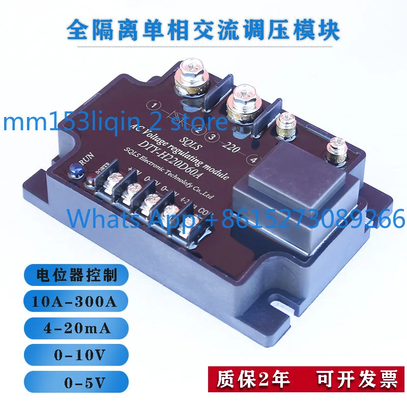 Single-phase fully isolated AC voltage regulation module SCR temperature adjustment/dimming DTY-H220D40