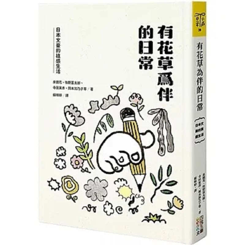 A Daily Life Accompanied By Flowers And Plants The Plantinspired Lifestyle Of Japanese Literary Giants 9786267096406