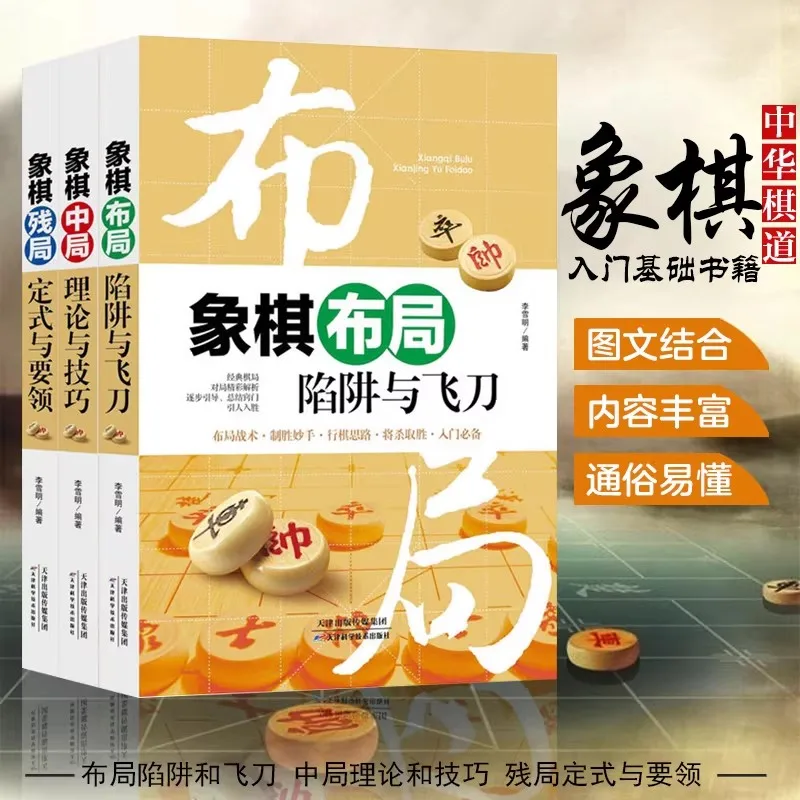 3 pcs/set Chinese Chess Books Chess Layout Middle Game Endgame Beginners introductory tutorial books Chess Tactics Theory