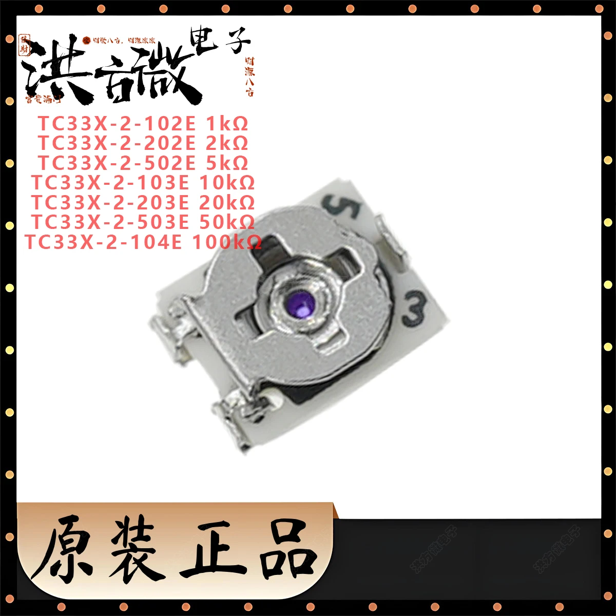 Rohs TC33X-2 1KΩ 2K…