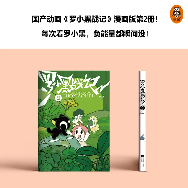 Imagem -04 - The Legend of Luo Xiao Hei Quadrinhos Original Volume 12 by Mtjj Chinese Fantasy Healing Manga Books Novo