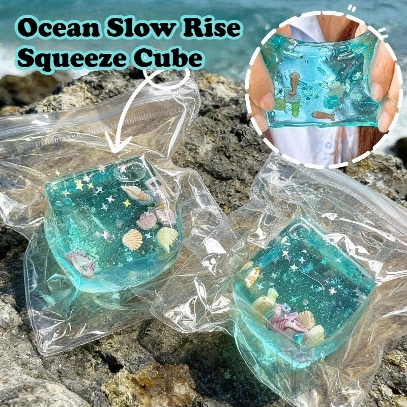 

Сенсорная игрушка-антистресс Blue Ocean Squishy Fidget Toy для аутистов, медленно восстанавливающая форму, кубик для сжимания, с ракушками и звездами