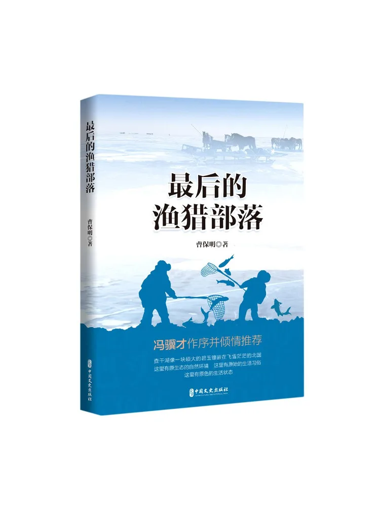 

Книга-альбом Winshare: Последнее племя рыболовов и охотников