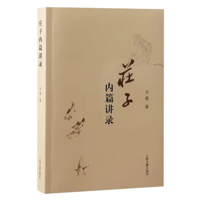 

Lecture Notes On The Inner Chapters Of Zhuangzi Fang Yong Shanghai Ancient Books Publishing House 9787573214690 Book