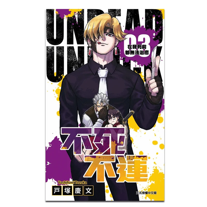 

Neither Death Nor Fortune 03 Keifune Tozuka Dongli Publishing 9789572660508 Book