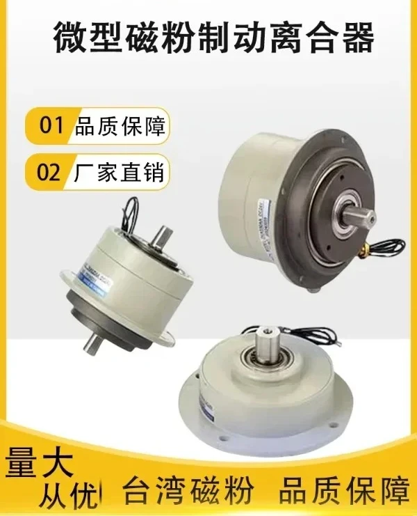 Micro magnetic powder brake clutch ZKG/PMB/PMC-0.05/0.1/0.2/0.5 single and dual axis tension control