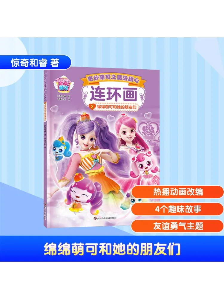 

Book-Winshare Mianmian Mengke and Her Friends